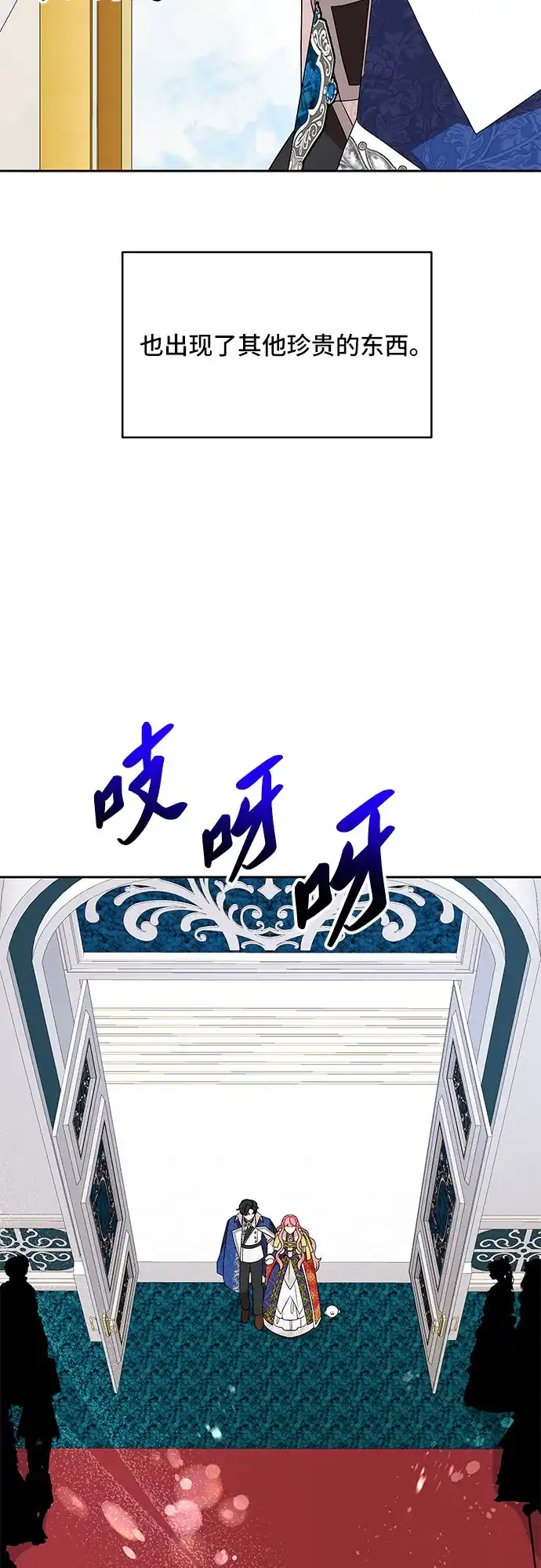 公主的王宫征服记 第103话 第39页