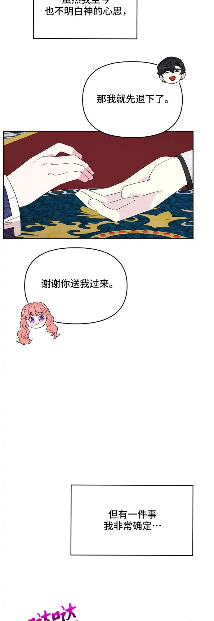 公主的王宫征服记 第103话 第42页