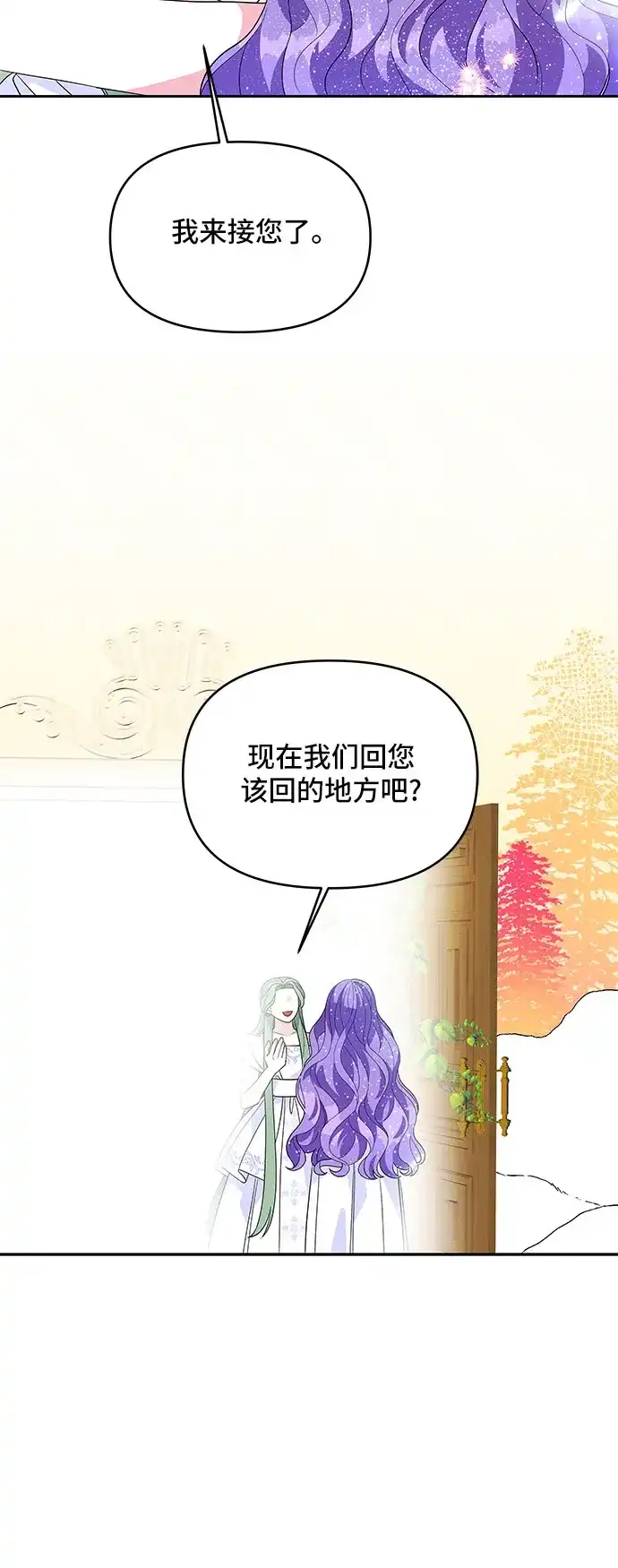 公主的王宫征服记 第103话 第13页