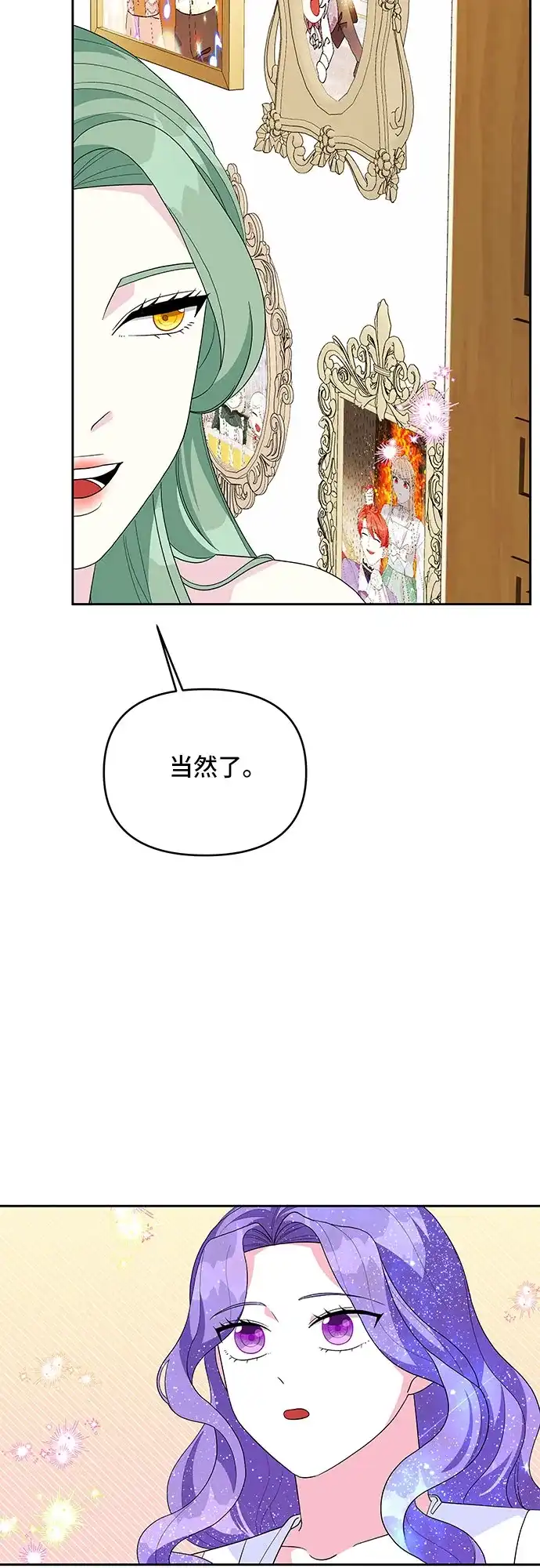 公主的王宫征服记 第103话 第15页