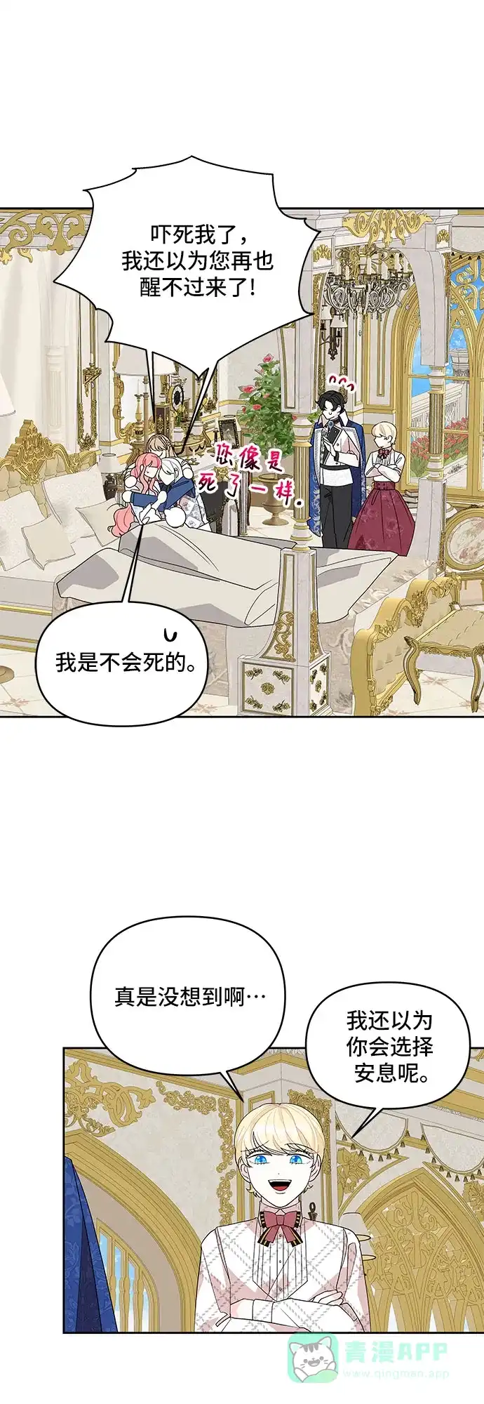 公主的王宫征服记 第103话 第26页