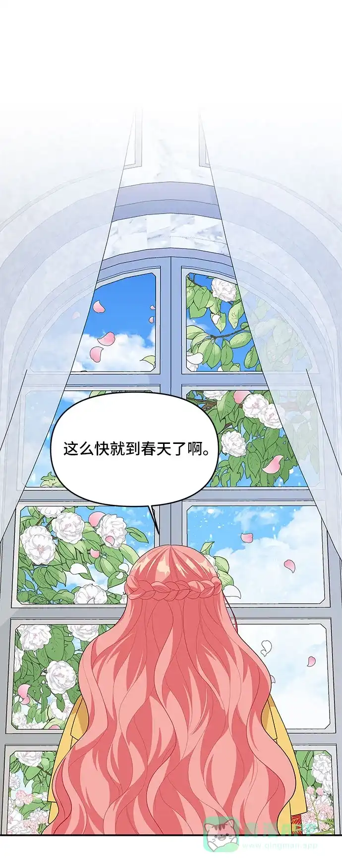 公主的王宫征服记 第103话 第31页