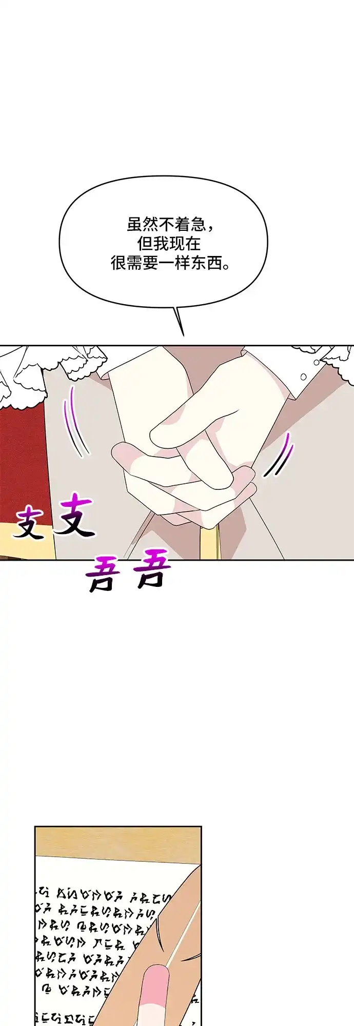 公主的王宫征服记 第104话（外传1） 第37页