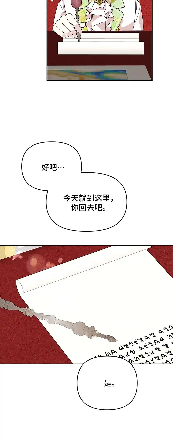 公主的王宫征服记 第104话（外传1） 第48页