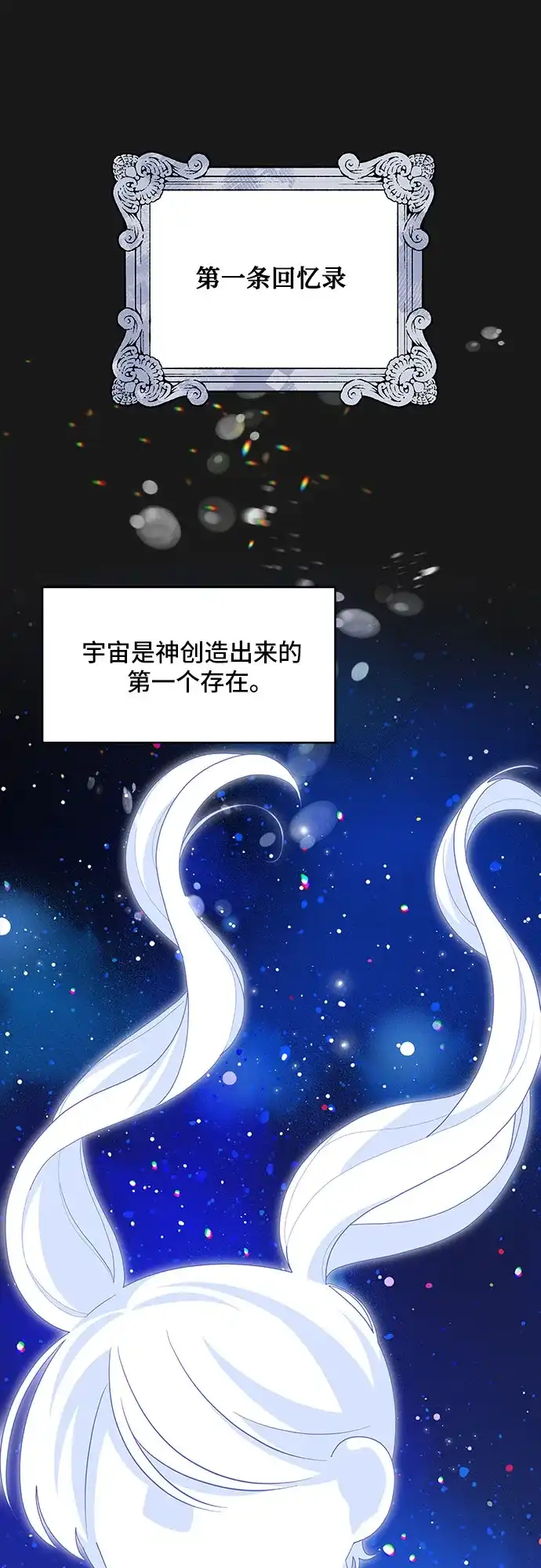 公主的王宫征服记 第104话（外传1） 第2页