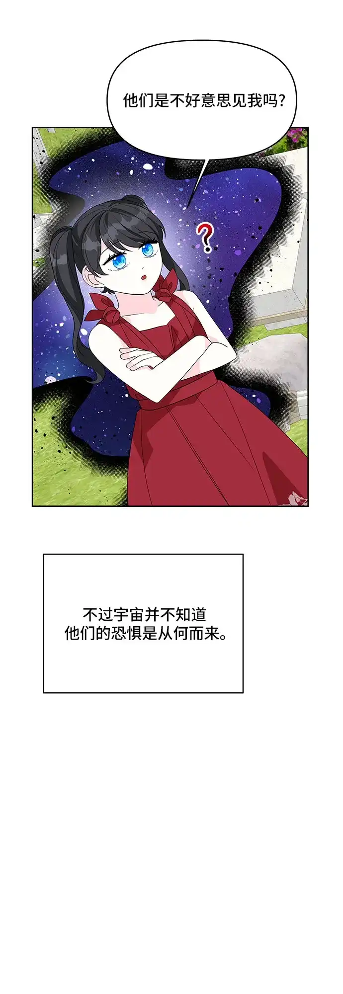 公主的王宫征服记 第104话（外传1） 第17页