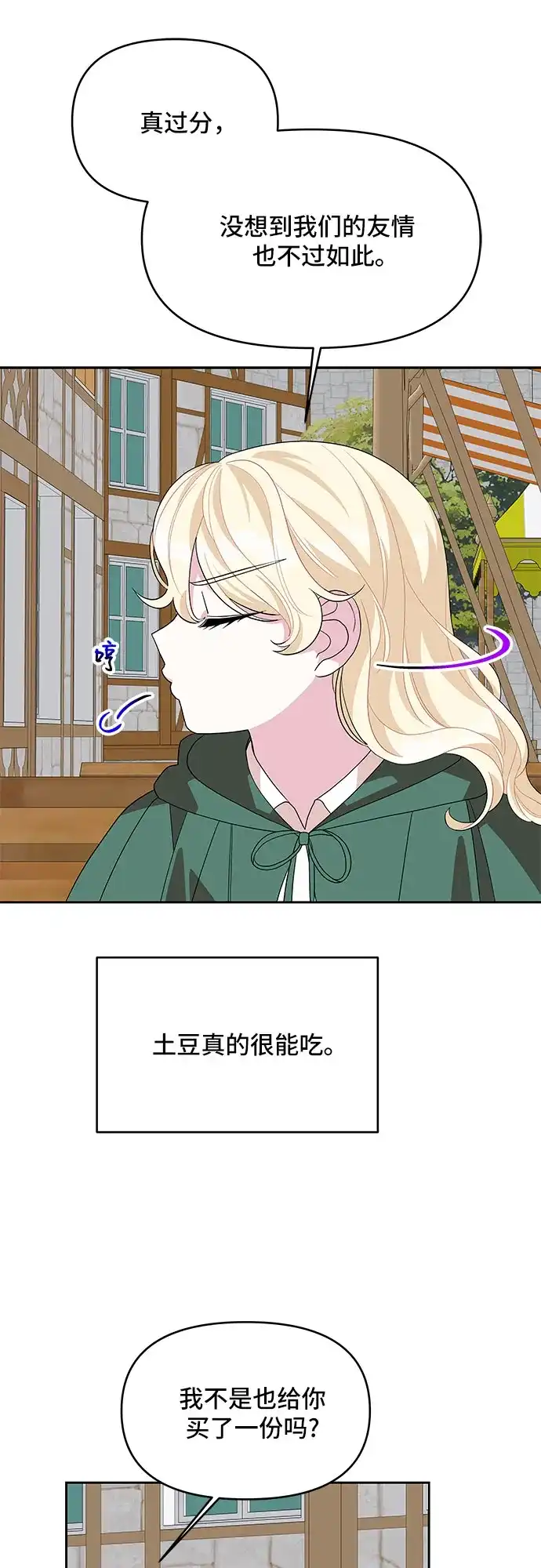 公主的王宫征服记 第104话（外传1） 第34页