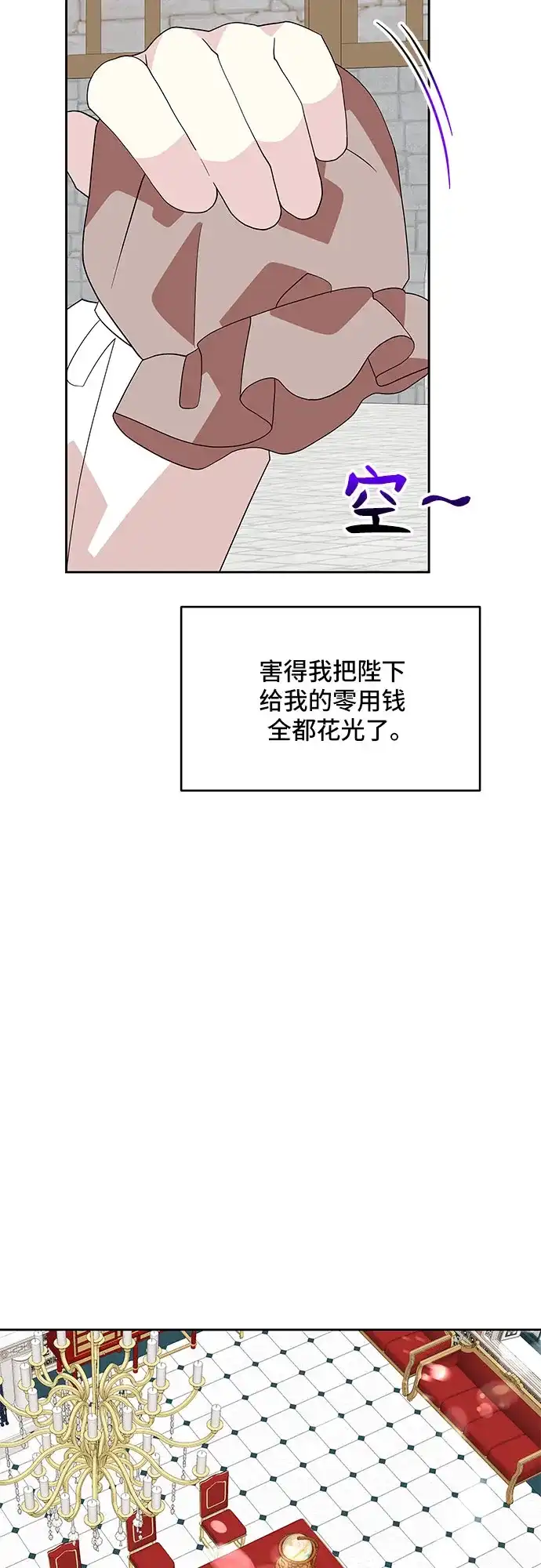 公主的王宫征服记 第104话（外传1） 第35页