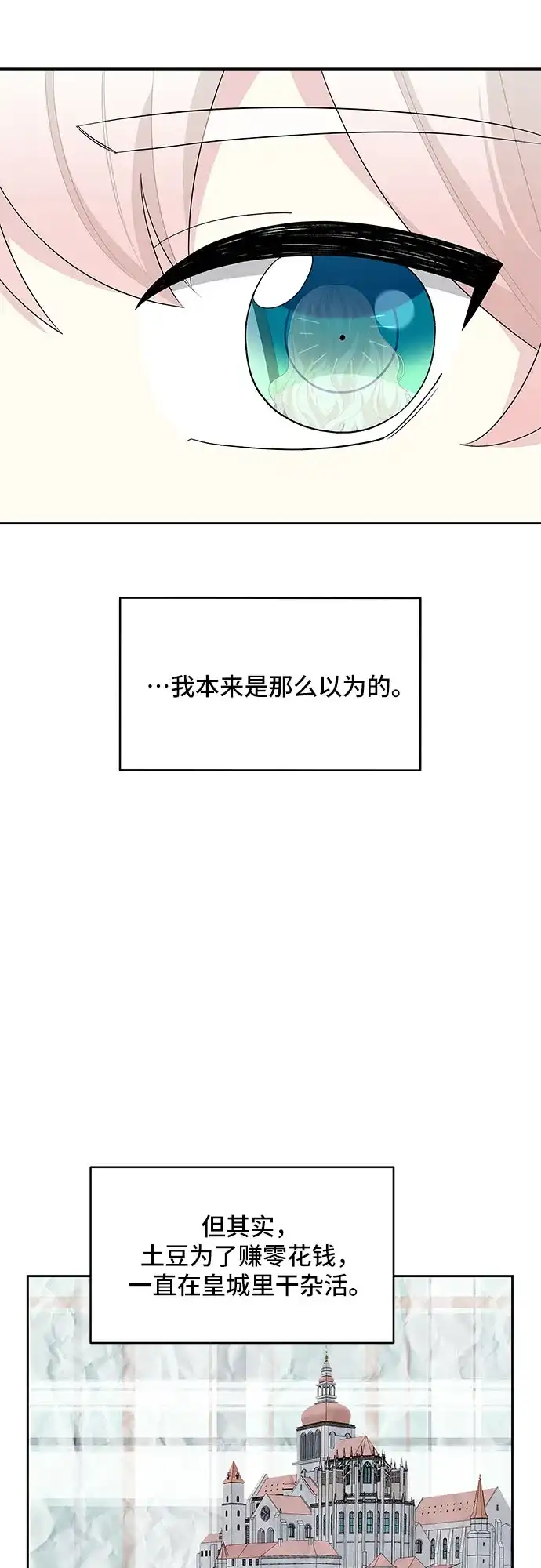 公主的王宫征服记 第104话（外传1） 第52页