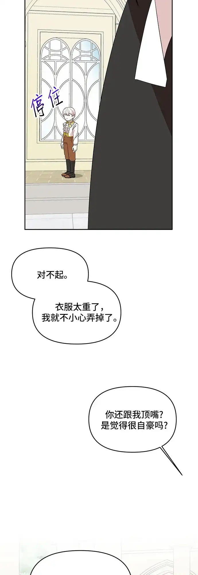 公主的王宫征服记 第104话（外传1） 第50页