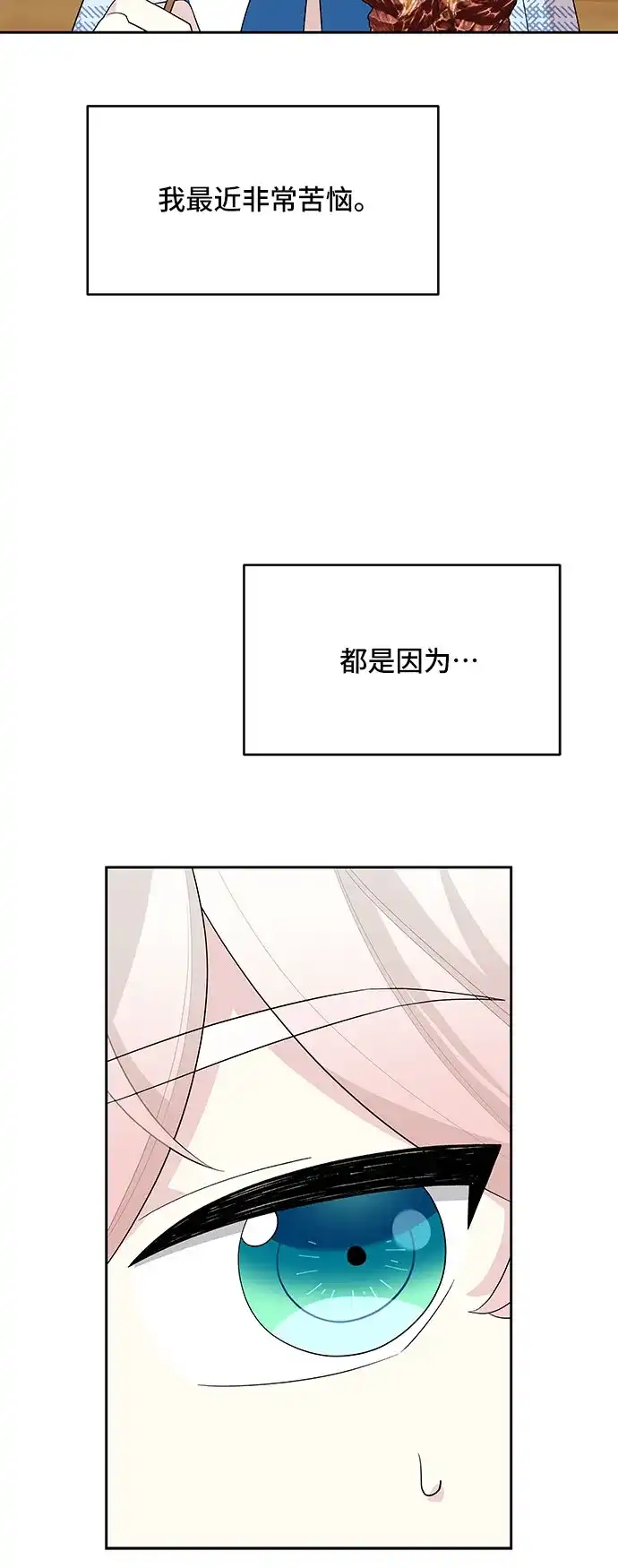 公主的王宫征服记 第104话（外传1） 第30页