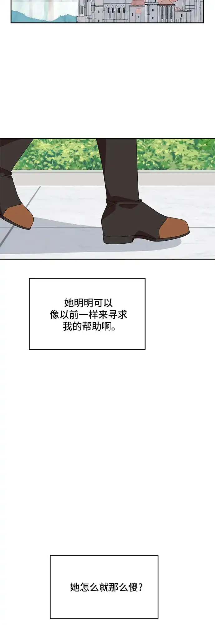公主的王宫征服记 第104话（外传1） 第53页