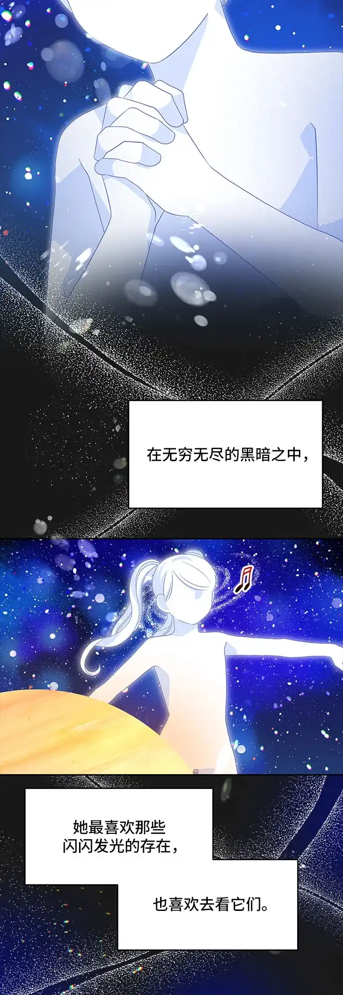 公主的王宫征服记 第104话（外传1） 第3页