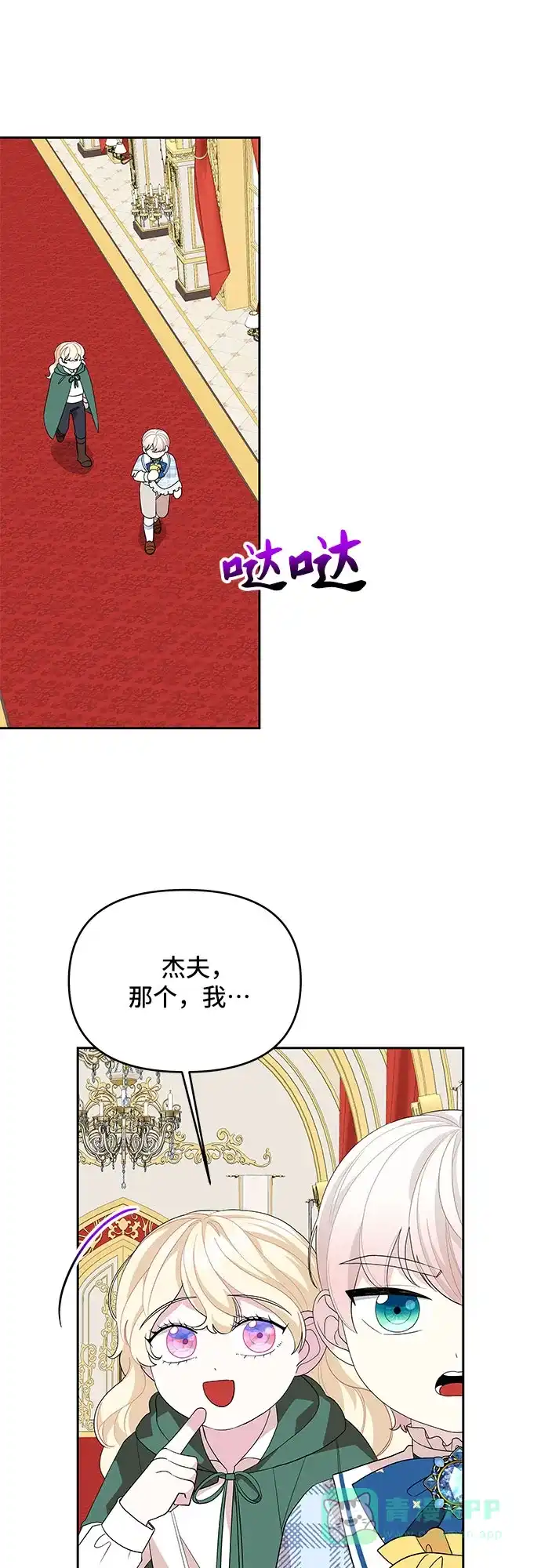 公主的王宫征服记 第104话（外传1） 第41页