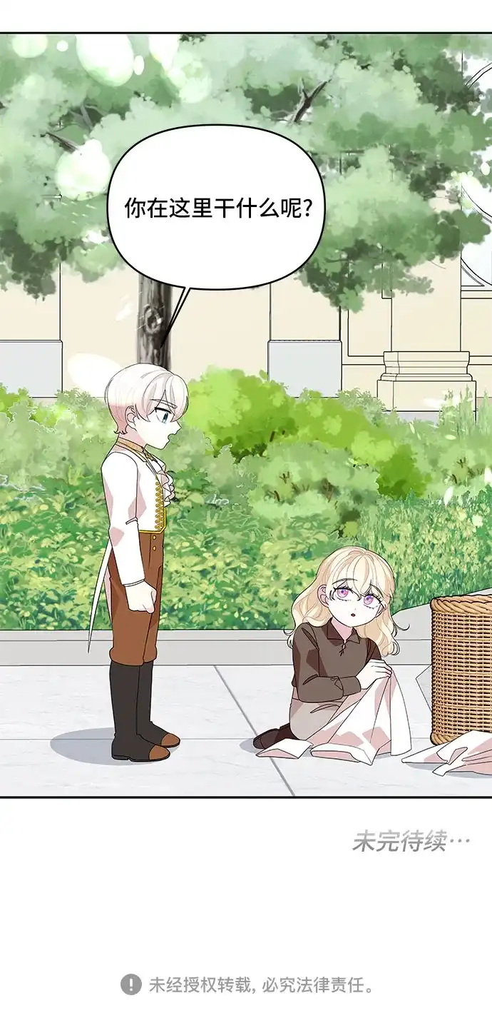 公主的王宫征服记 第104话（外传1） 第54页