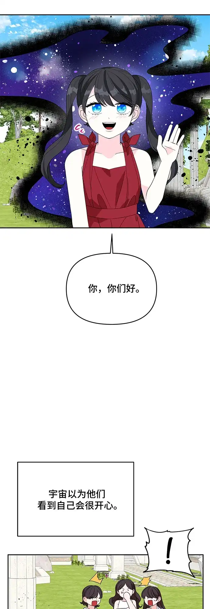公主的王宫征服记 第104话（外传1） 第14页