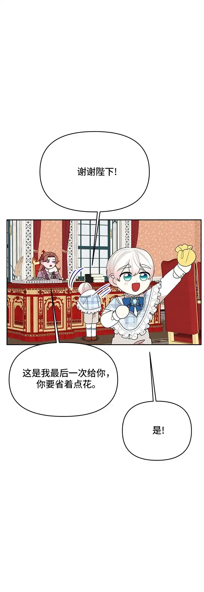 公主的王宫征服记 第104话（外传1） 第40页