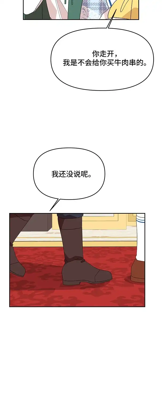 公主的王宫征服记 第104话（外传1） 第42页
