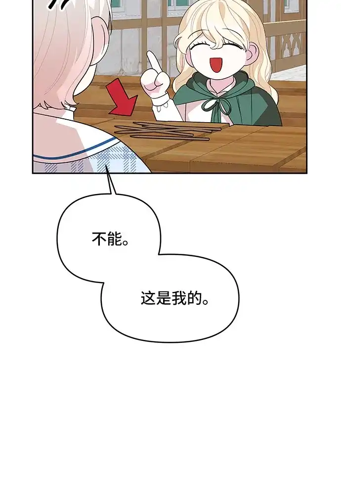 公主的王宫征服记 第104话（外传1） 第33页