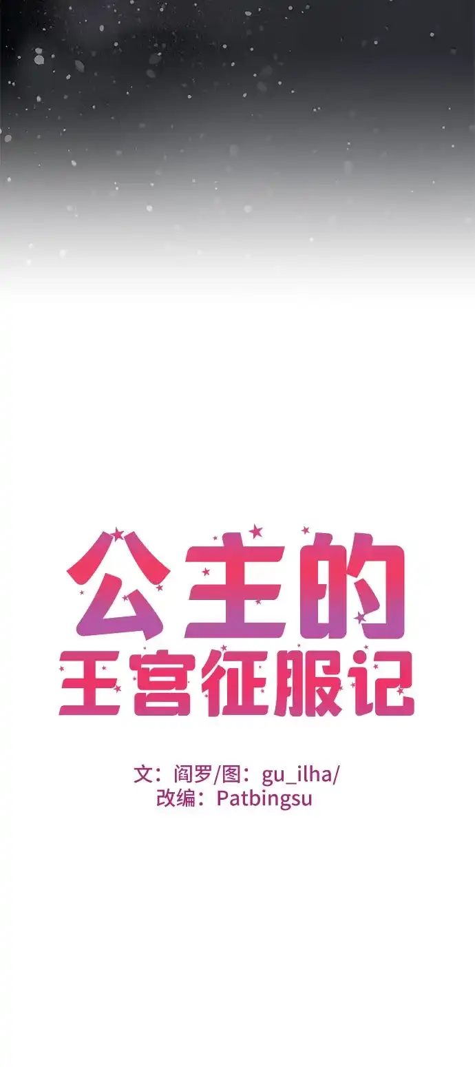公主的王宫征服记 第104话（外传1） 第27页