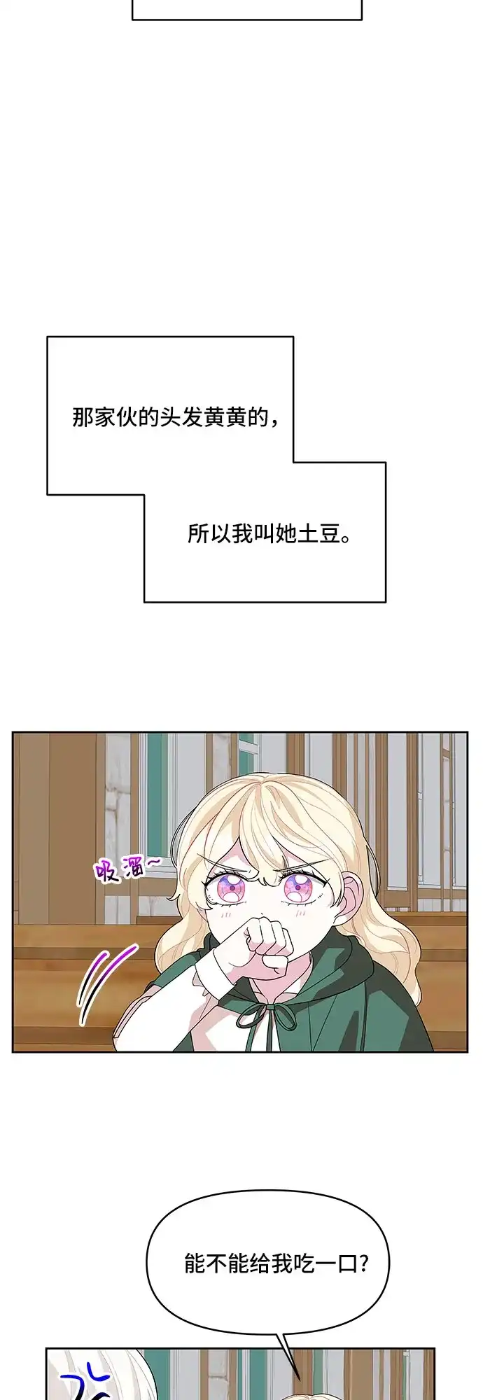 公主的王宫征服记 第104话（外传1） 第32页
