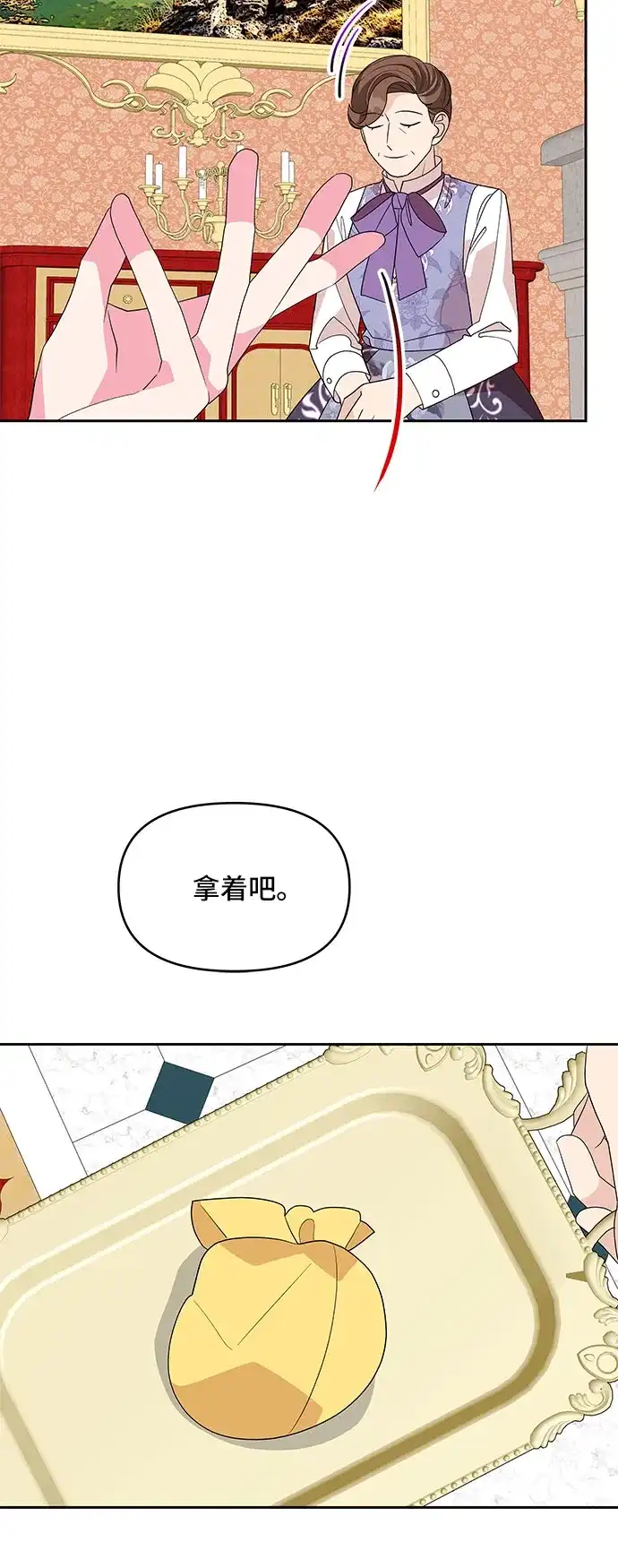 公主的王宫征服记 第104话（外传1） 第39页