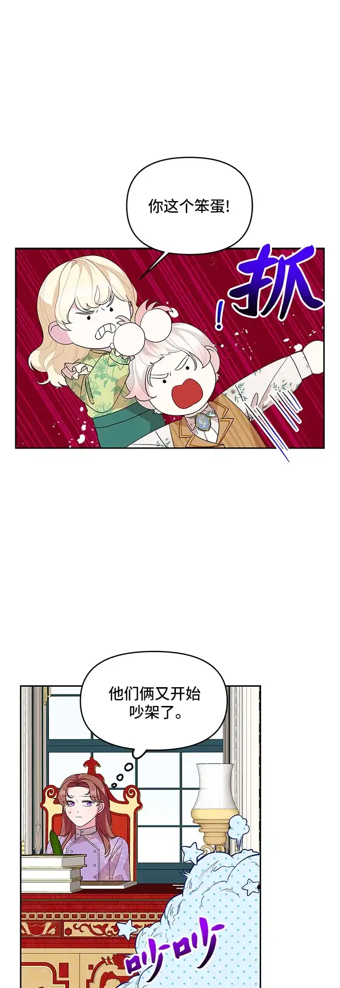 公主的王宫征服记 第105话（外传2） 第23页