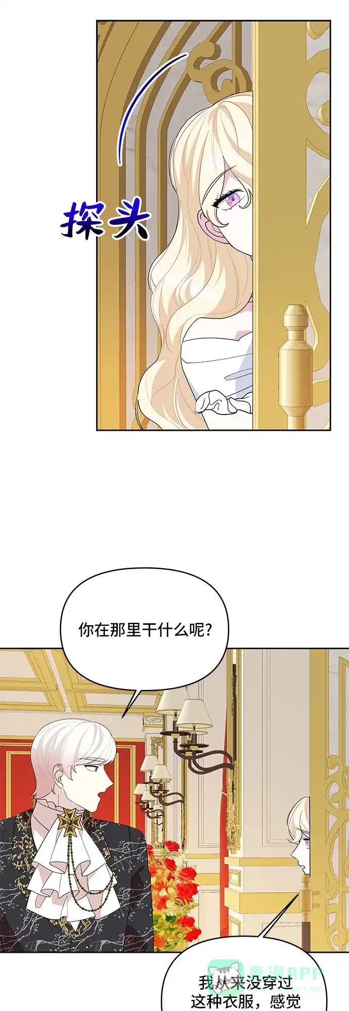 公主的王宫征服记 第105话（外传2） 第26页