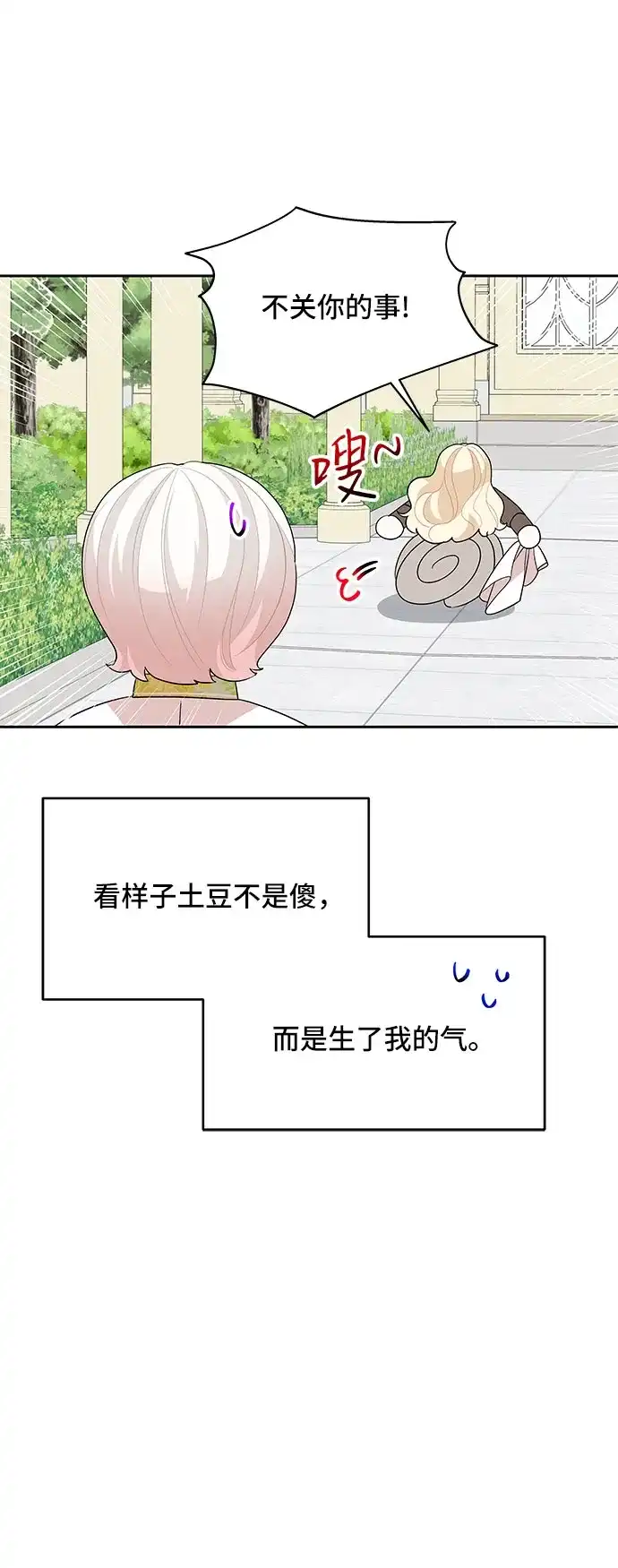 公主的王宫征服记 第105话（外传2） 第4页
