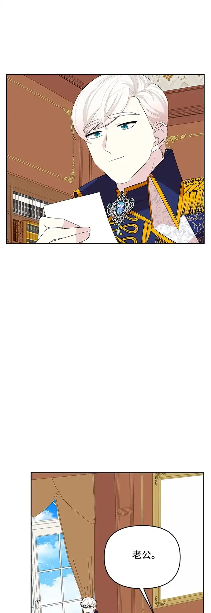 公主的王宫征服记 第105话（外传2） 第38页