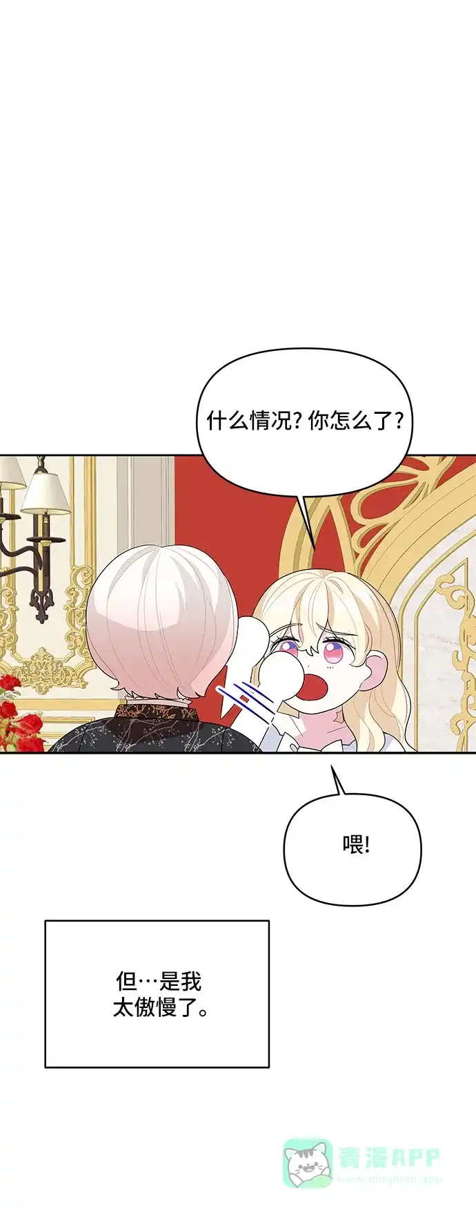 公主的王宫征服记 第105话（外传2） 第31页