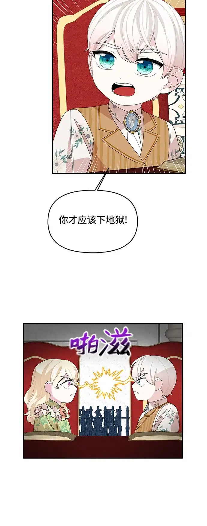 公主的王宫征服记 第105话（外传2） 第22页