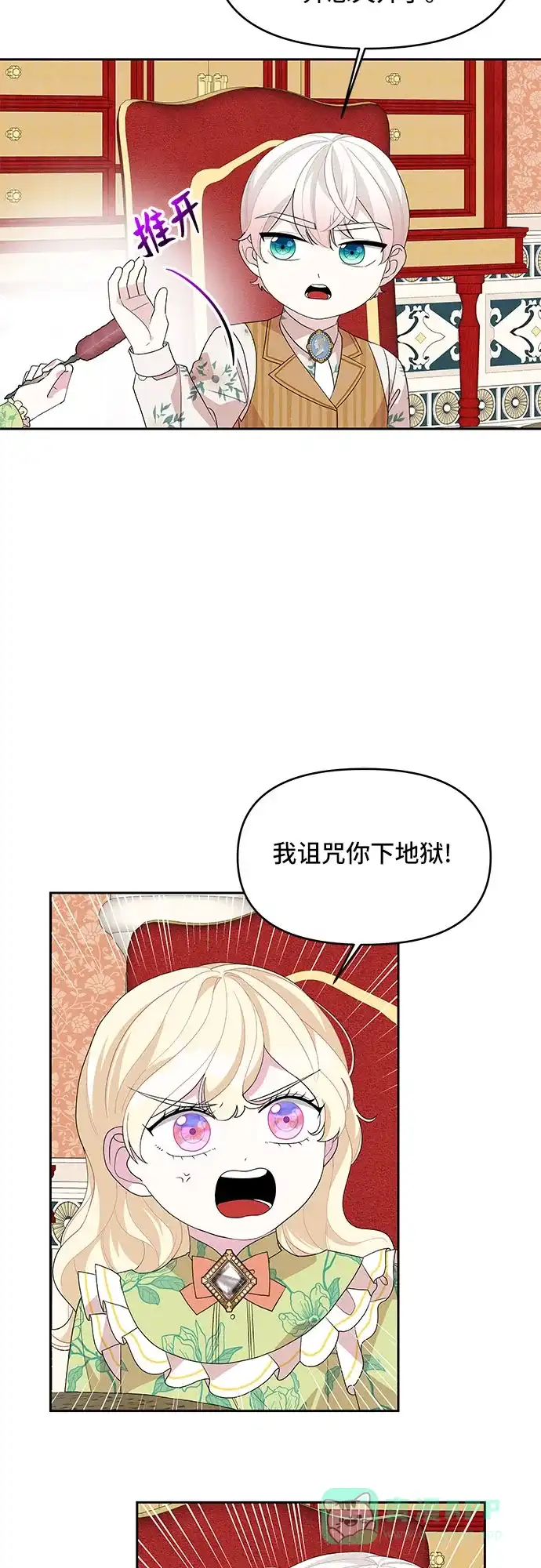 公主的王宫征服记 第105话（外传2） 第21页