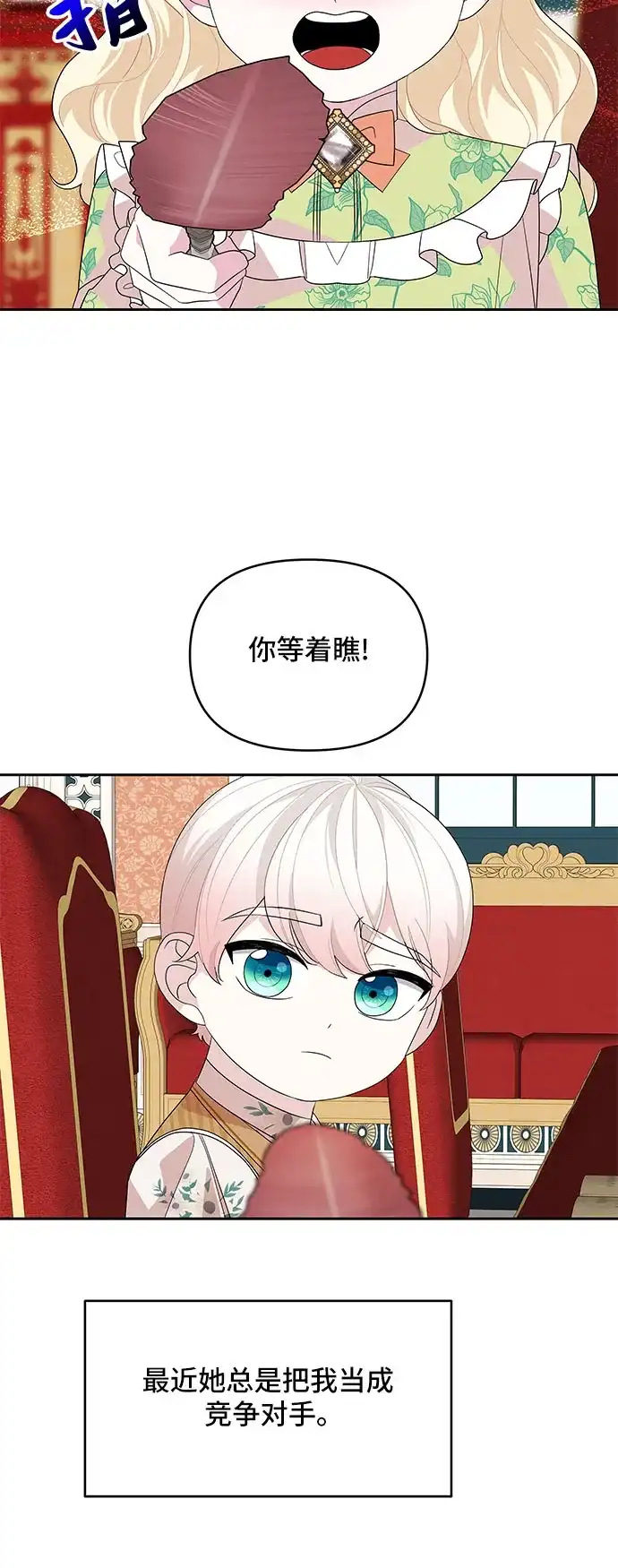公主的王宫征服记 第105话（外传2） 第19页