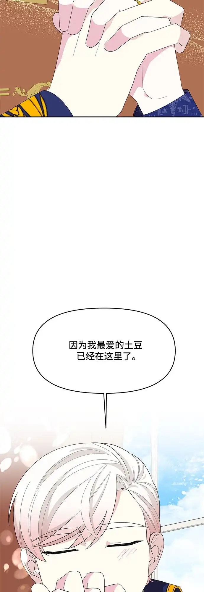 公主的王宫征服记 第105话（外传2） 第42页