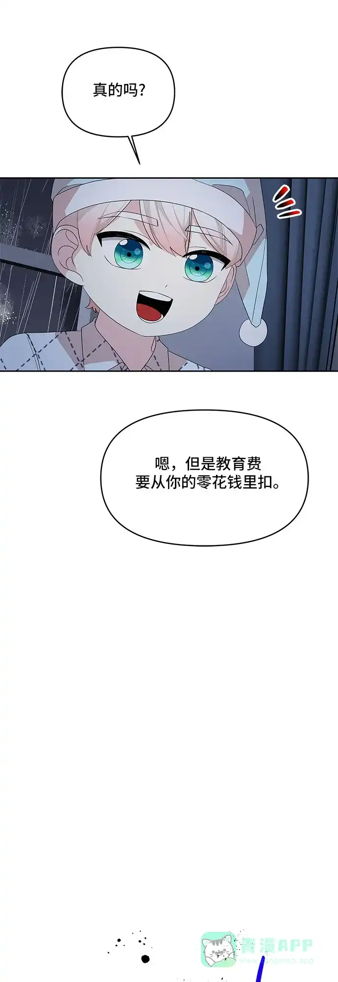 公主的王宫征服记 第105话（外传2） 第11页