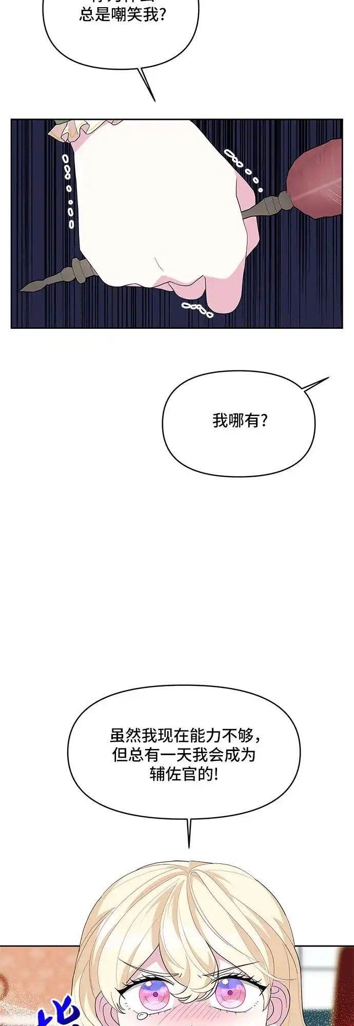 公主的王宫征服记 第105话（外传2） 第18页