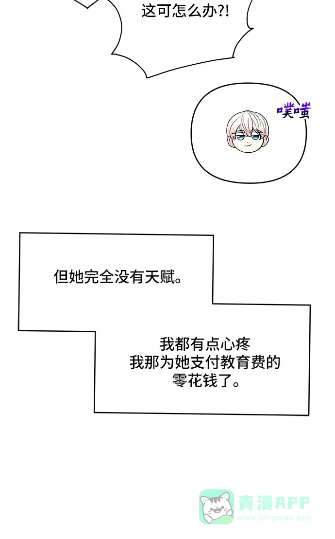 公主的王宫征服记 第105话（外传2） 第16页
