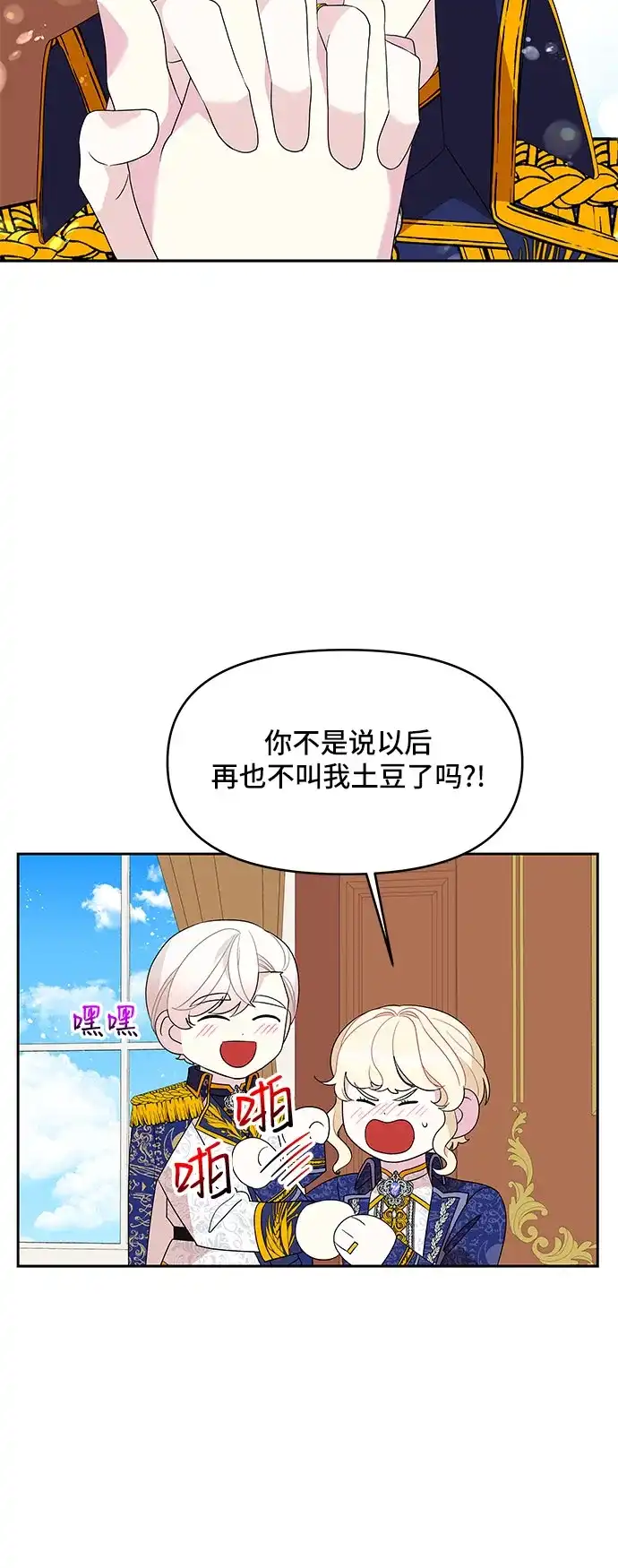 公主的王宫征服记 第105话（外传2） 第43页