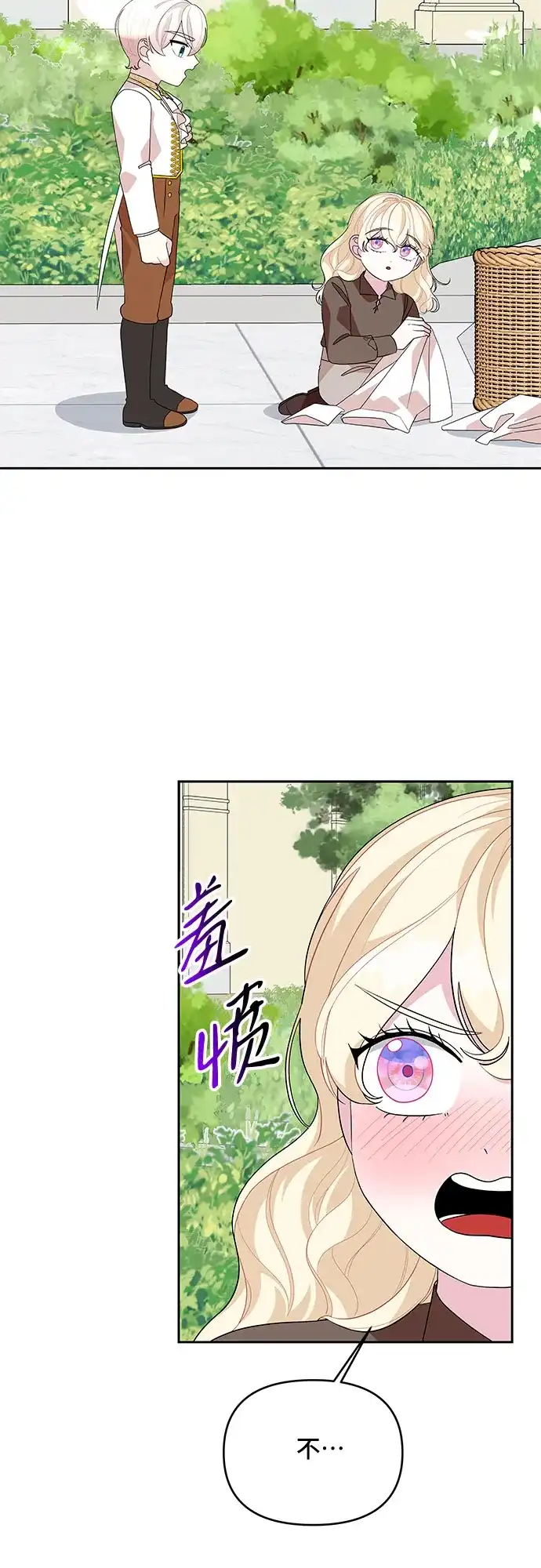 公主的王宫征服记 第105话（外传2） 第3页