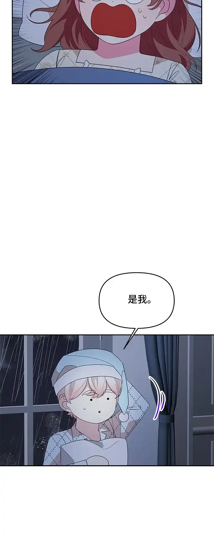 公主的王宫征服记 第105话（外传2） 第7页
