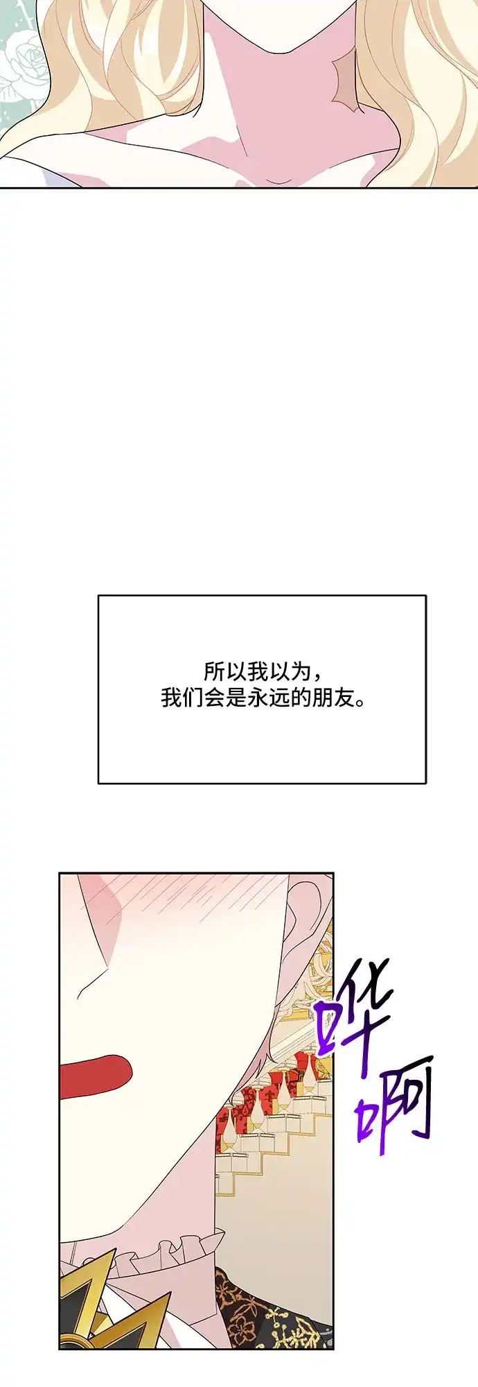 公主的王宫征服记 第105话（外传2） 第30页