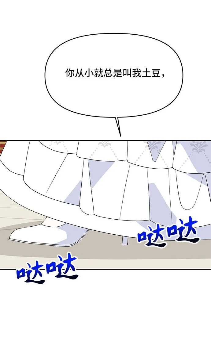 公主的王宫征服记 第105话（外传2） 第28页