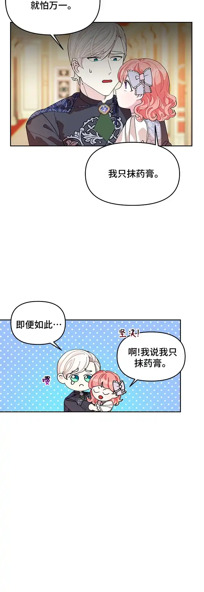 公主的王宫征服记 第11话 第32页