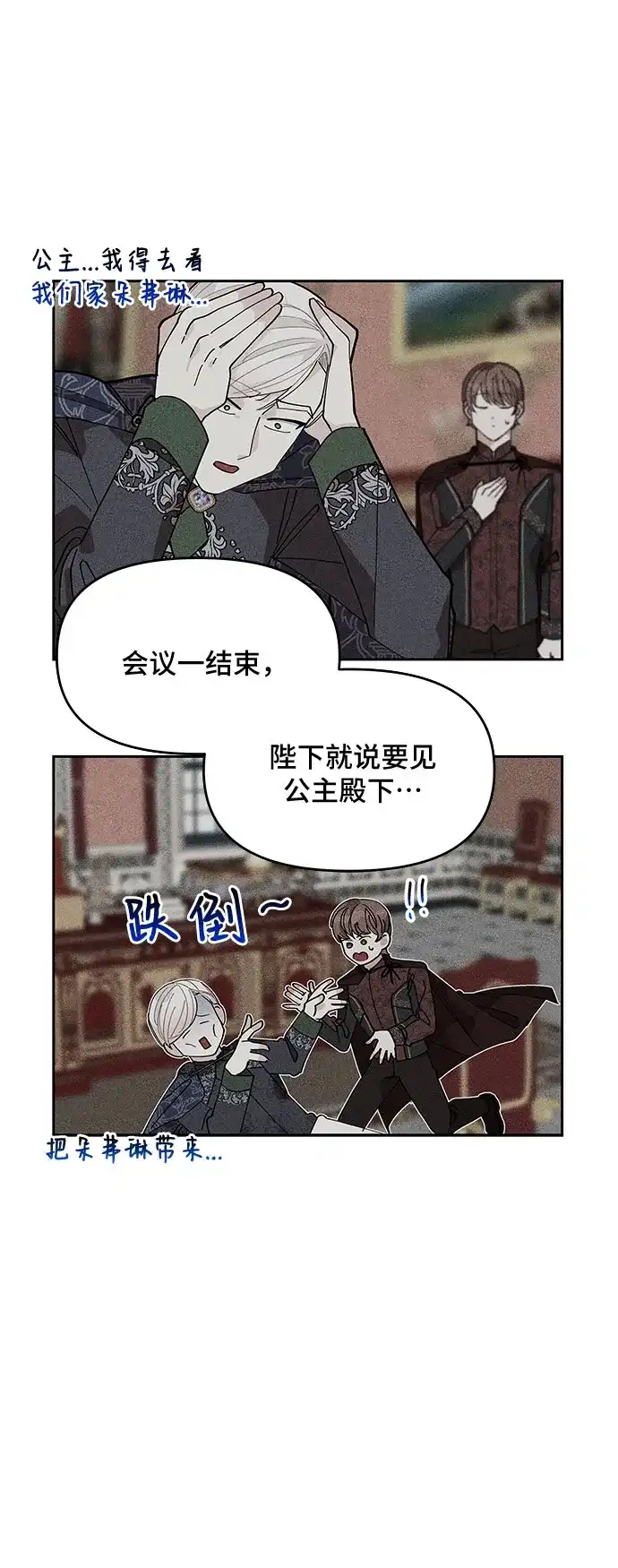 公主的王宫征服记 第11话 第12页
