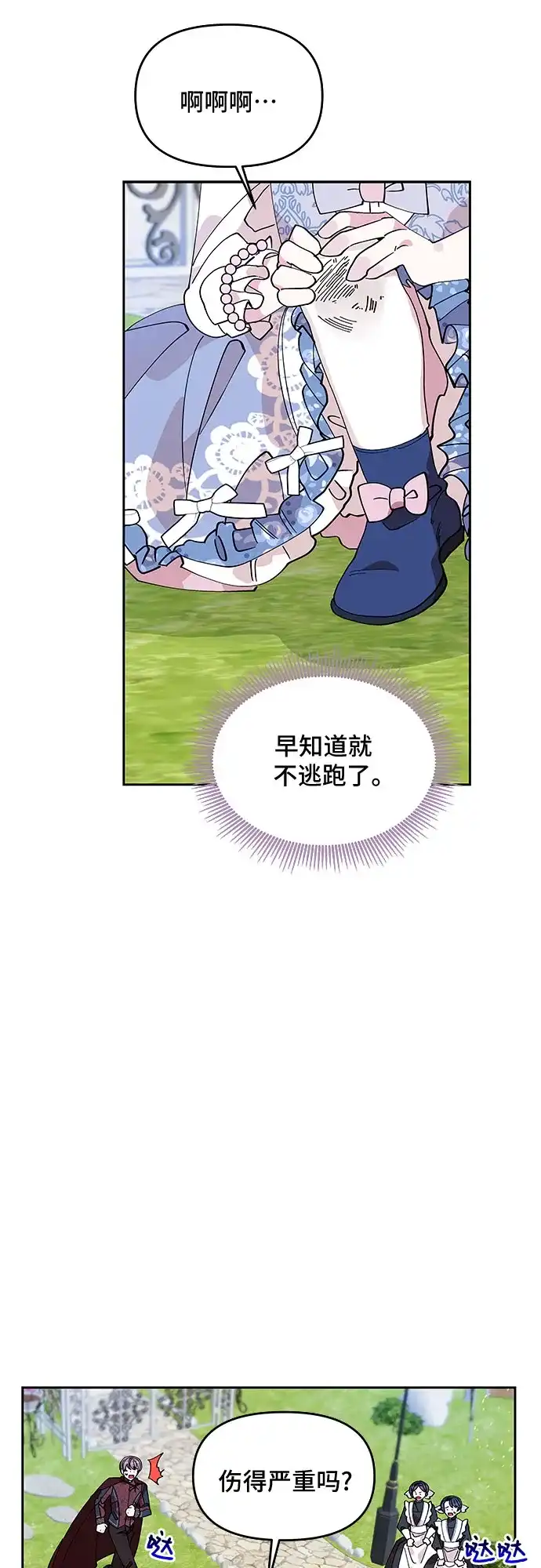 公主的王宫征服记 第11话 第7页