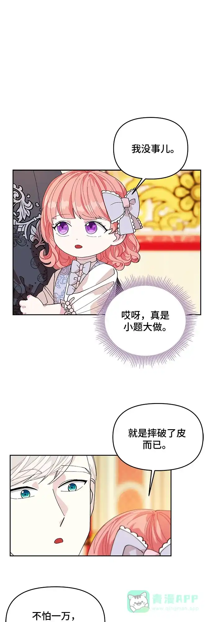 公主的王宫征服记 第11话 第31页