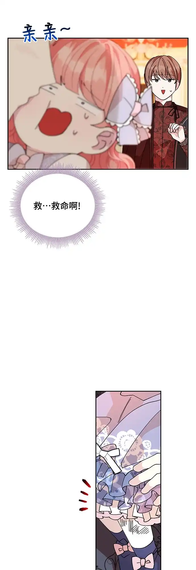 公主的王宫征服记 第11话 第28页
