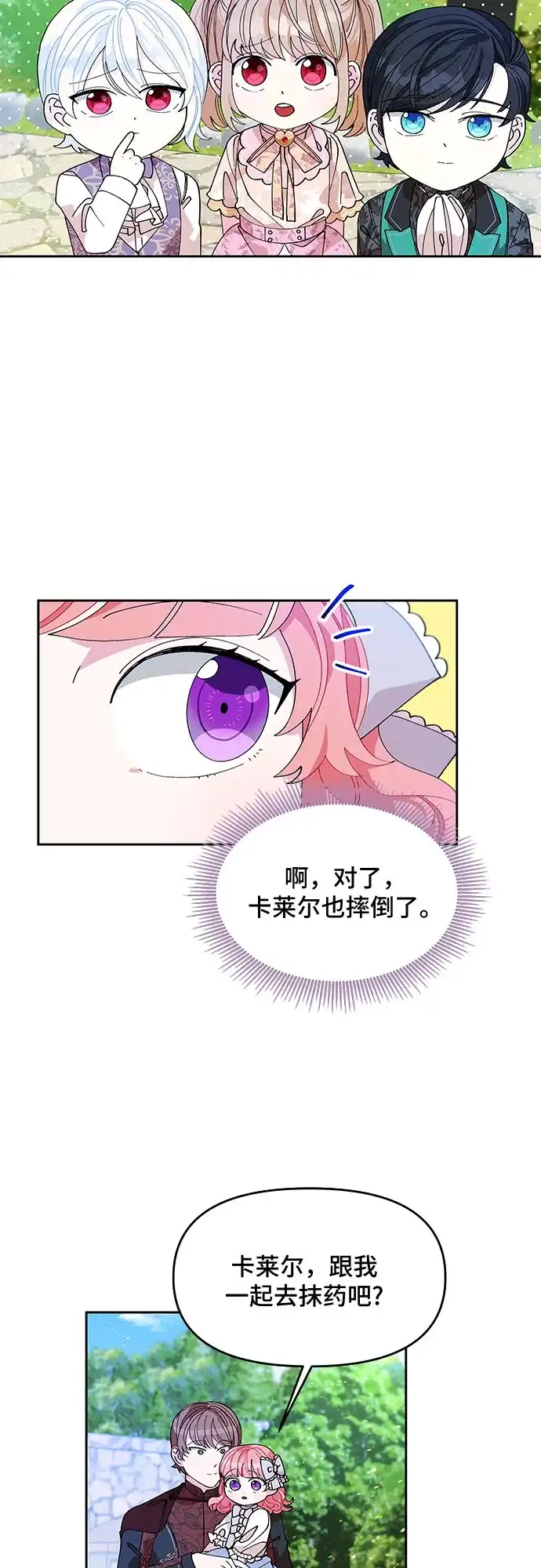 公主的王宫征服记 第11话 第14页