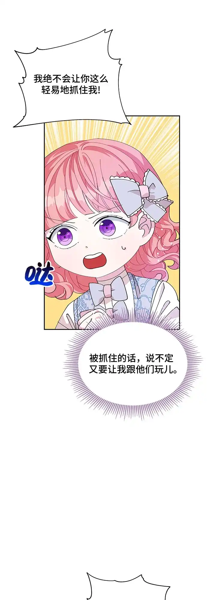 公主的王宫征服记 第11话 第2页